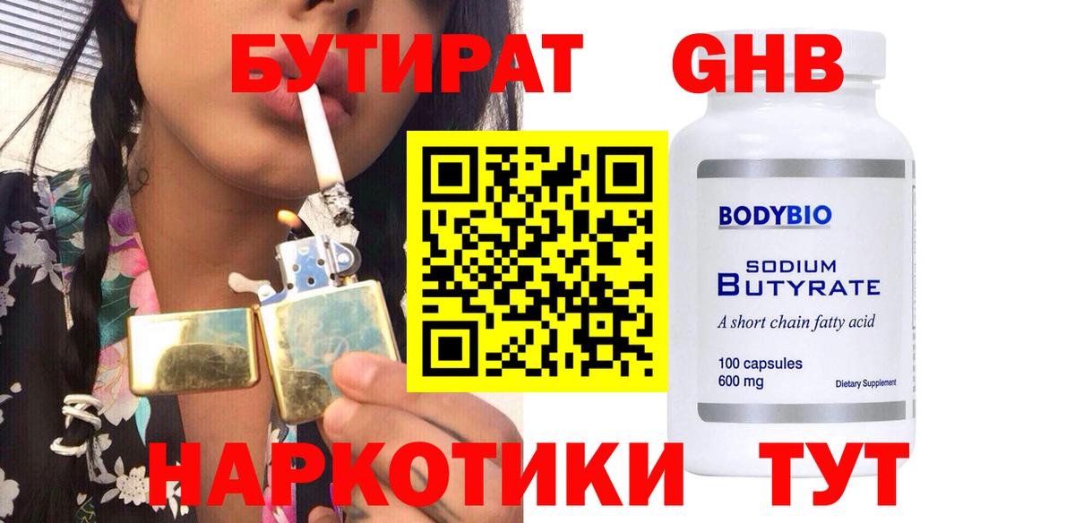 Люберцы  БУТИРАТ оксибутират  БУТИРАТ  Вход с VPN 