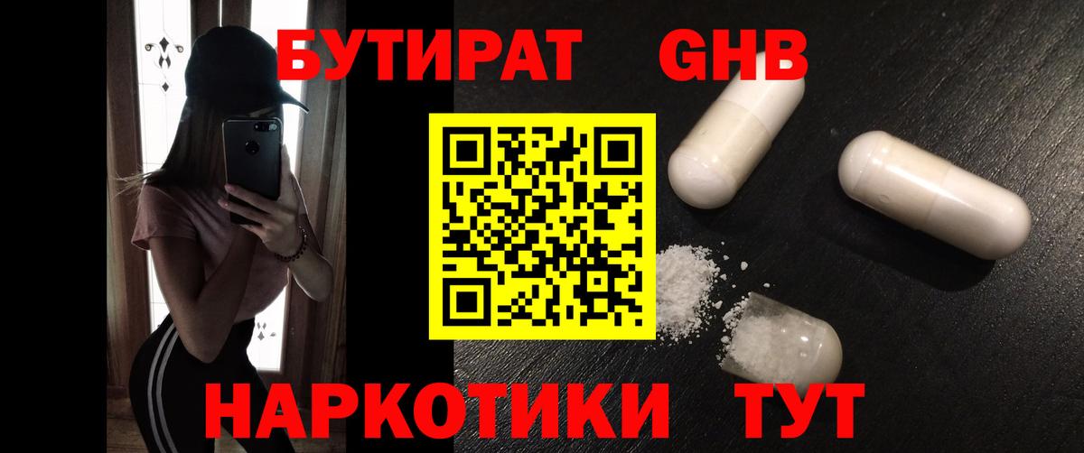 БУТИРАТ буратино Люберцы