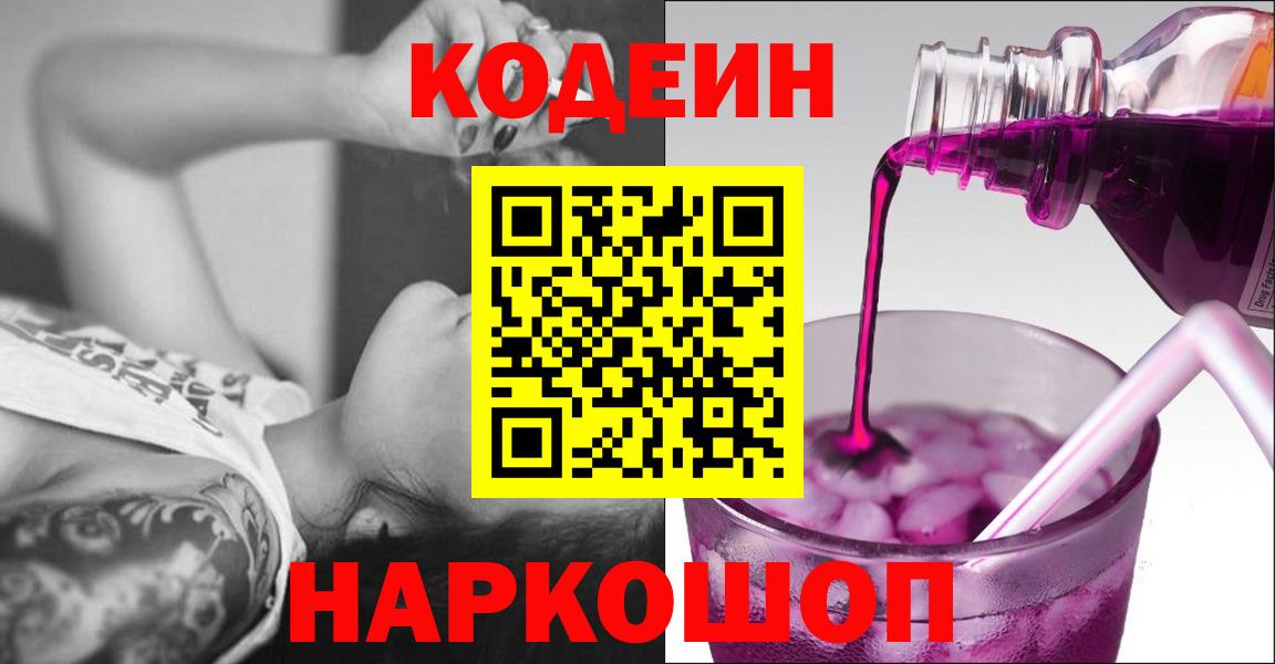Люберцы  Кодеиновый сироп Lean Purple Drank  Кодеиновый сироп Lean Purple Drank  Вход с VPN 